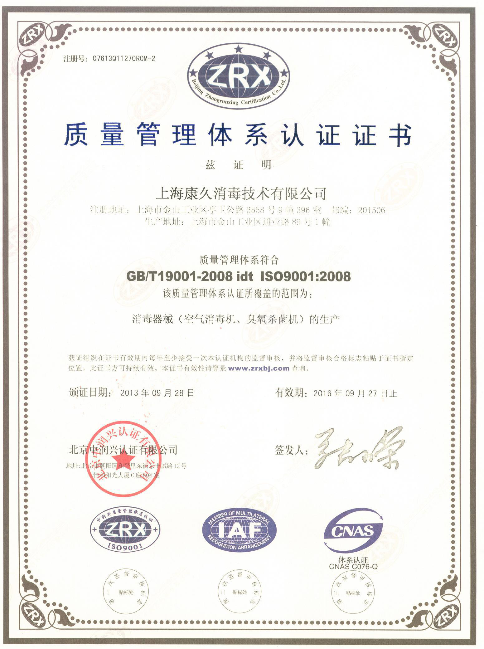 “武汉质量认证中文康久